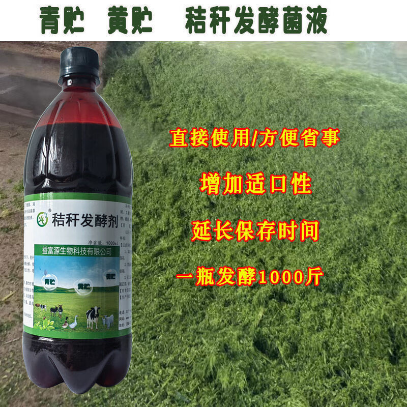 益富源秸秆发酵剂玉米秸秆青储饲料甜象草青贮牧草青草干草黄竹草喂
