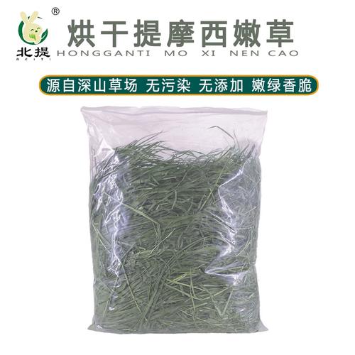 26年烘干提摩西草嫩草甘肃北提宠物兔子干草荷兰猪兔饲料牧草提草